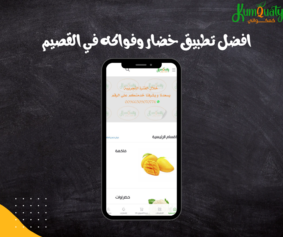 افضل تطبيق خضار وفواكه في القصيم 2024